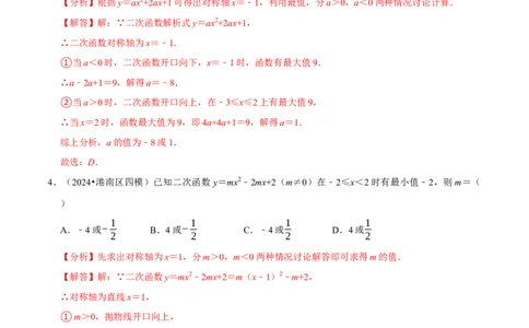 专题4.4二次函数与区间最值必考三大类型（必考点分类集训）（人教版）（教师版）_人教版数学九年级上册_版本二_九年级数学上册（人教版）_考点分类必刷题-U181