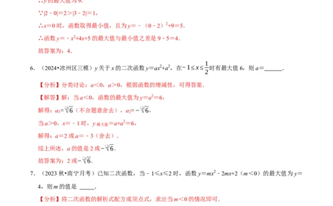 专题4.4二次函数与区间最值必考三大类型（必考点分类集训）（人教版）（教师版）_人教版数学九年级上册_版本二_九年级数学上册（人教版）_考点分类必刷题-U181