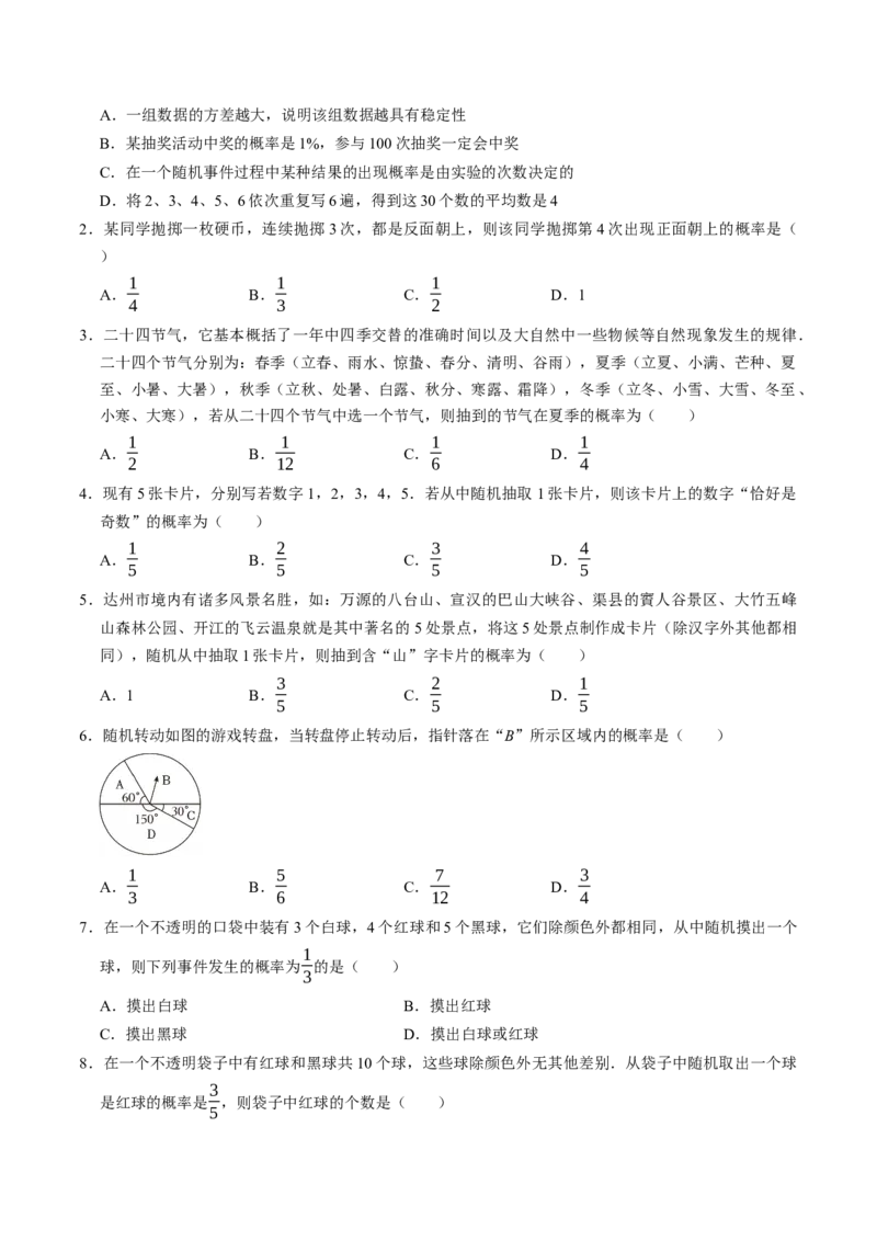 专题25.2概率（高效培优讲义）（学生版）_人教版数学九年级上册_版本二_九年级数学上册（人教版）_同步讲义-U18_2026版