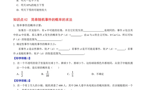 专题25.2概率（高效培优讲义）（学生版）_人教版数学九年级上册_版本二_九年级数学上册（人教版）_同步讲义-U18_2026版