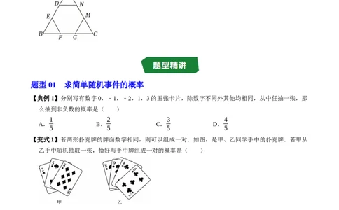 专题25.2概率（高效培优讲义）（学生版）_人教版数学九年级上册_版本二_九年级数学上册（人教版）_同步讲义-U18_2026版