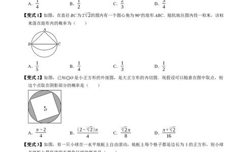 专题25.2概率（高效培优讲义）（学生版）_人教版数学九年级上册_版本二_九年级数学上册（人教版）_同步讲义-U18_2026版