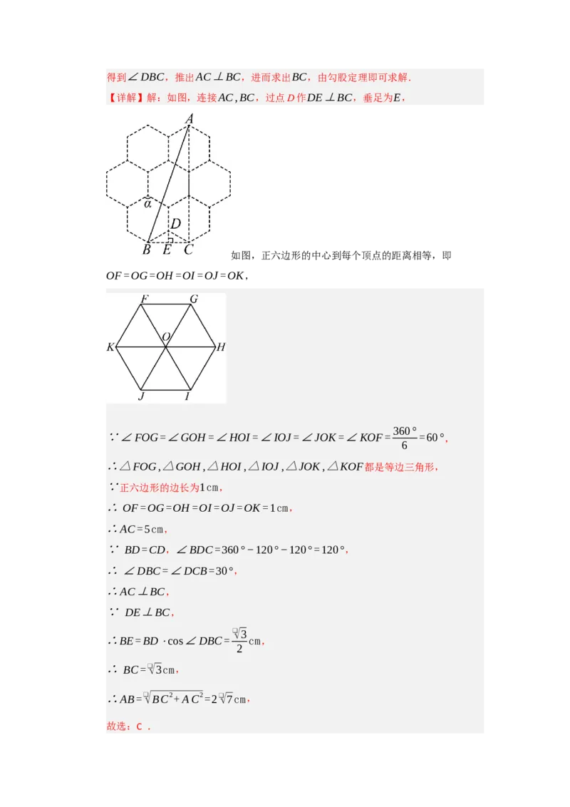 专题24.6正多边形和圆（三大题型）（题型训练易错精练）（教师版）_人教版数学九年级上册_版本二_九年级数学上册（人教版）_知识解读与题型专练-V14_2026版
