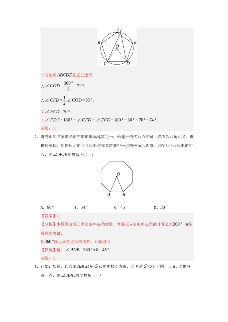 专题24.6正多边形和圆（三大题型）（题型训练易错精练）（教师版）_人教版数学九年级上册_版本二_九年级数学上册（人教版）_知识解读与题型专练-V14_2026版