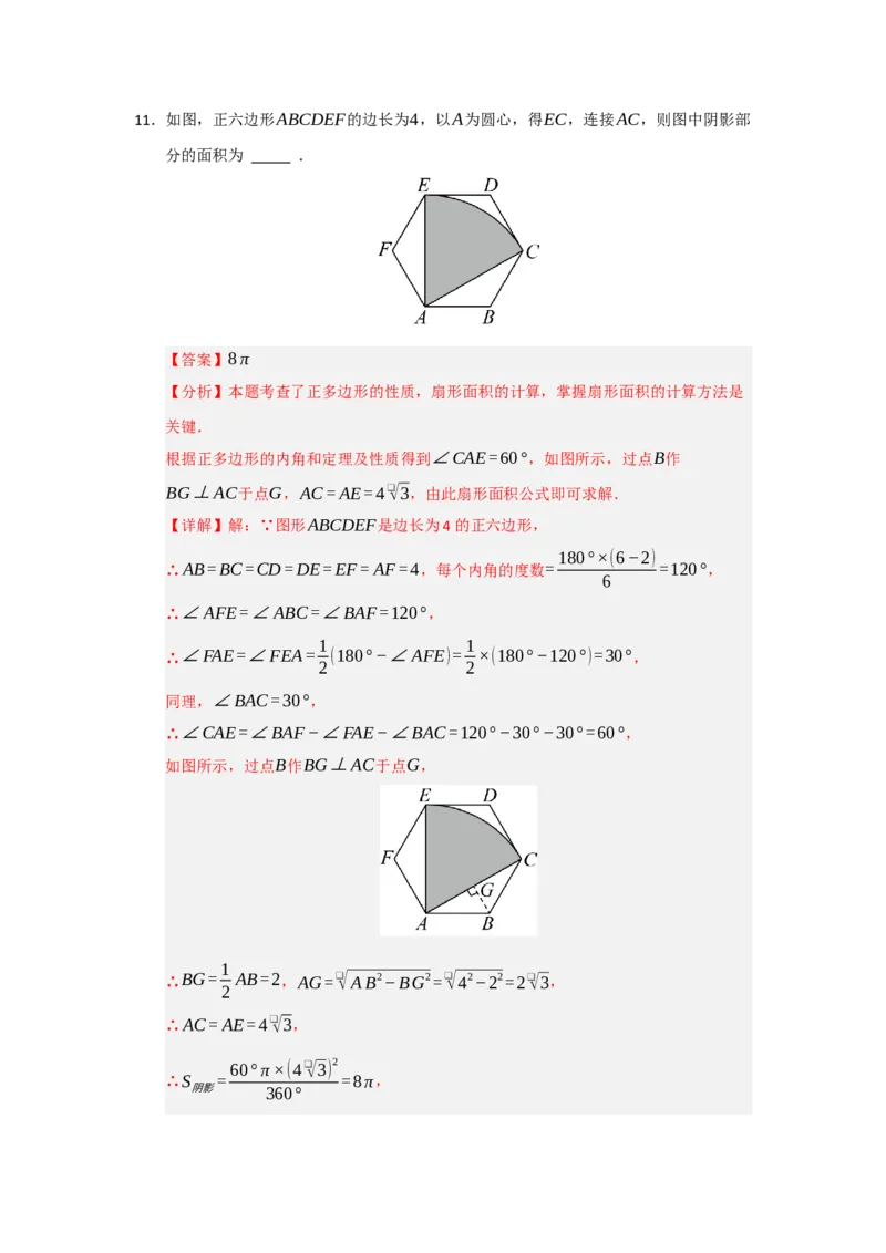 专题24.6正多边形和圆（三大题型）（题型训练易错精练）（教师版）_人教版数学九年级上册_版本二_九年级数学上册（人教版）_知识解读与题型专练-V14_2026版