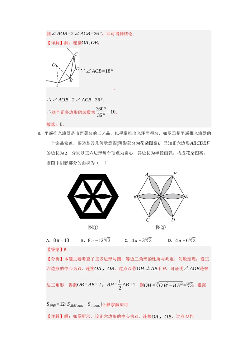 专题24.6正多边形和圆（三大题型）（题型训练易错精练）（教师版）_人教版数学九年级上册_版本二_九年级数学上册（人教版）_知识解读与题型专练-V14_2026版
