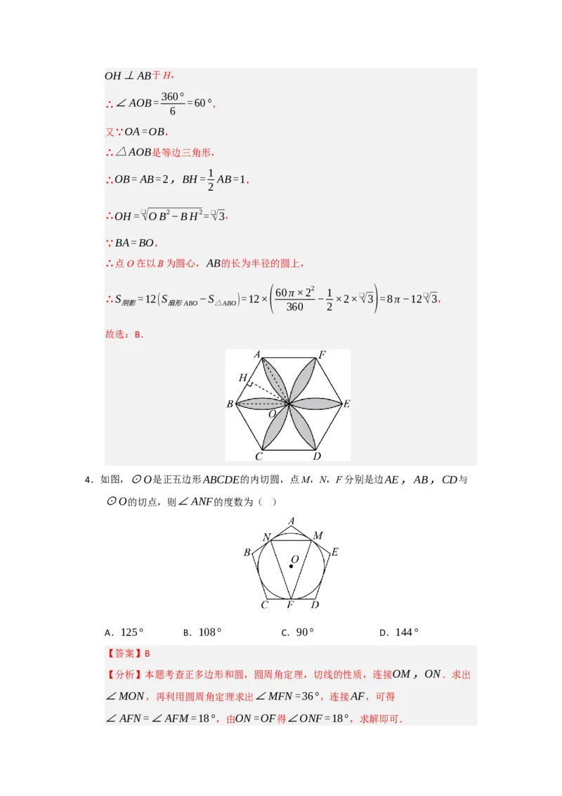 专题24.6正多边形和圆（三大题型）（题型训练易错精练）（教师版）_人教版数学九年级上册_版本二_九年级数学上册（人教版）_知识解读与题型专练-V14_2026版