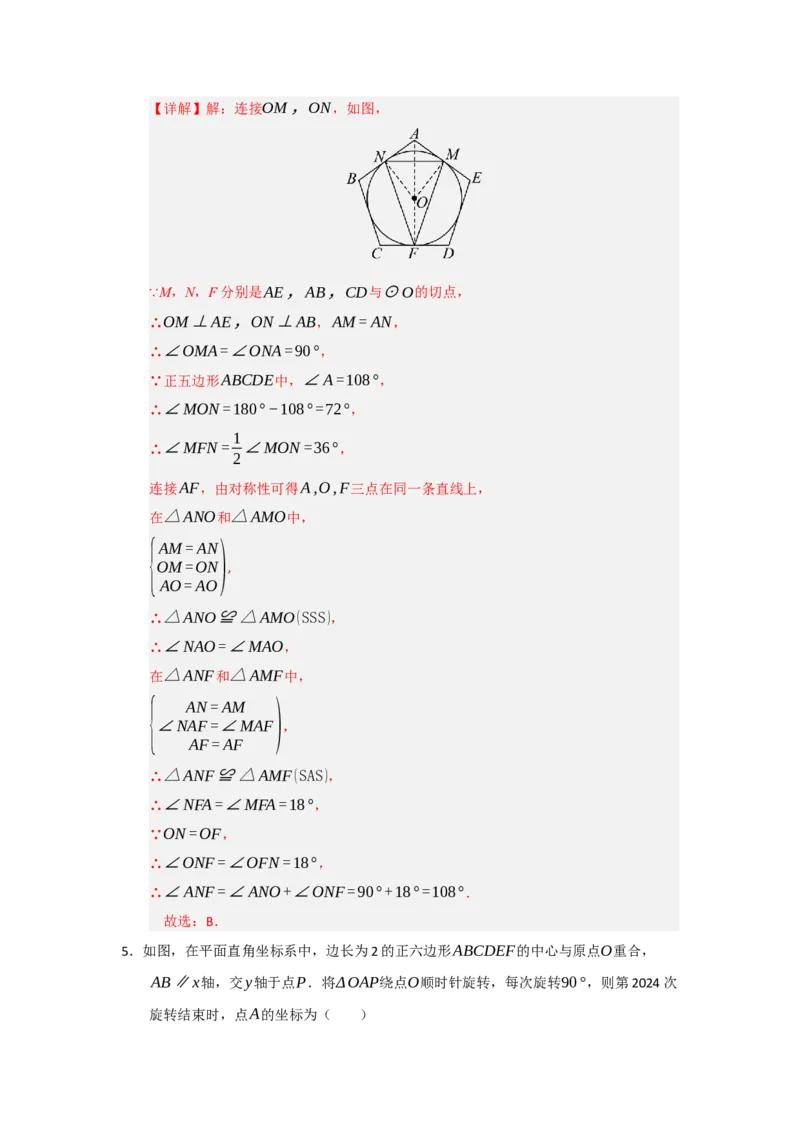 专题24.6正多边形和圆（三大题型）（题型训练易错精练）（教师版）_人教版数学九年级上册_版本二_九年级数学上册（人教版）_知识解读与题型专练-V14_2026版