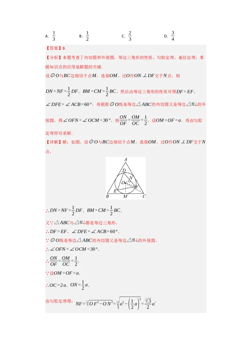 专题24.6正多边形和圆（三大题型）（题型训练易错精练）（教师版）_人教版数学九年级上册_版本二_九年级数学上册（人教版）_知识解读与题型专练-V14_2026版