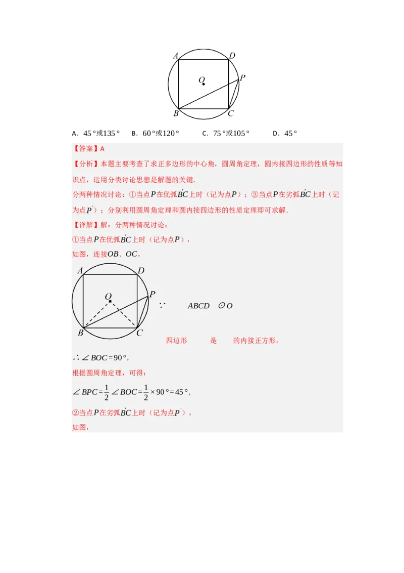 专题24.6正多边形和圆（三大题型）（题型训练易错精练）（教师版）_人教版数学九年级上册_版本二_九年级数学上册（人教版）_知识解读与题型专练-V14_2026版