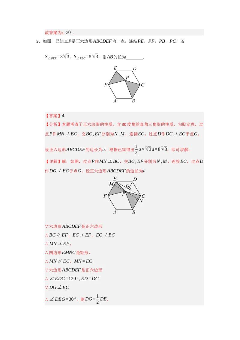 专题24.6正多边形和圆（三大题型）（题型训练易错精练）（教师版）_人教版数学九年级上册_版本二_九年级数学上册（人教版）_知识解读与题型专练-V14_2026版