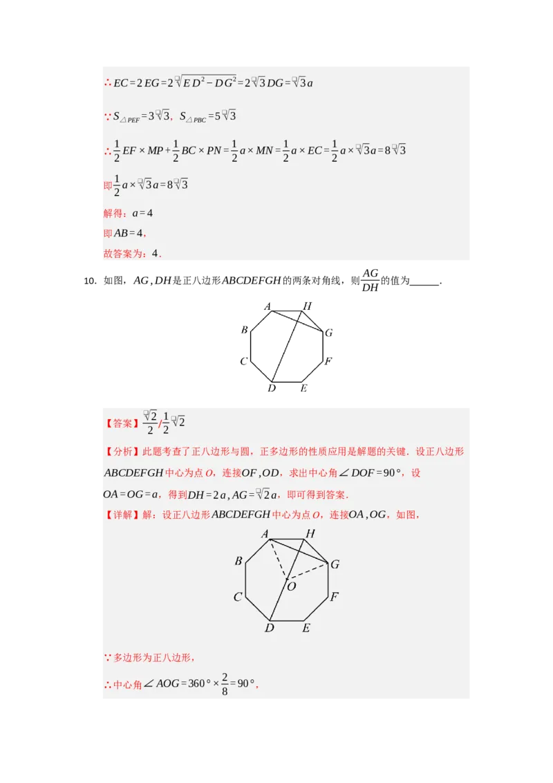 专题24.6正多边形和圆（三大题型）（题型训练易错精练）（教师版）_人教版数学九年级上册_版本二_九年级数学上册（人教版）_知识解读与题型专练-V14_2026版
