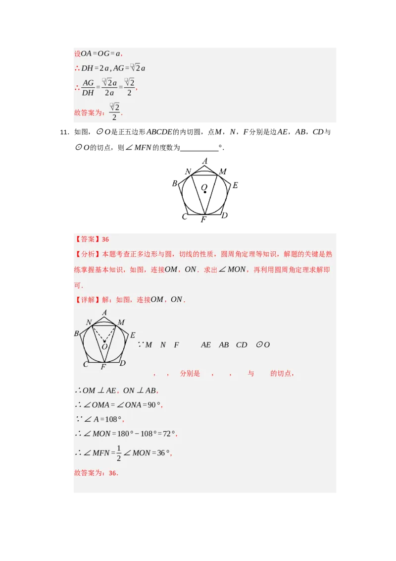 专题24.6正多边形和圆（三大题型）（题型训练易错精练）（教师版）_人教版数学九年级上册_版本二_九年级数学上册（人教版）_知识解读与题型专练-V14_2026版