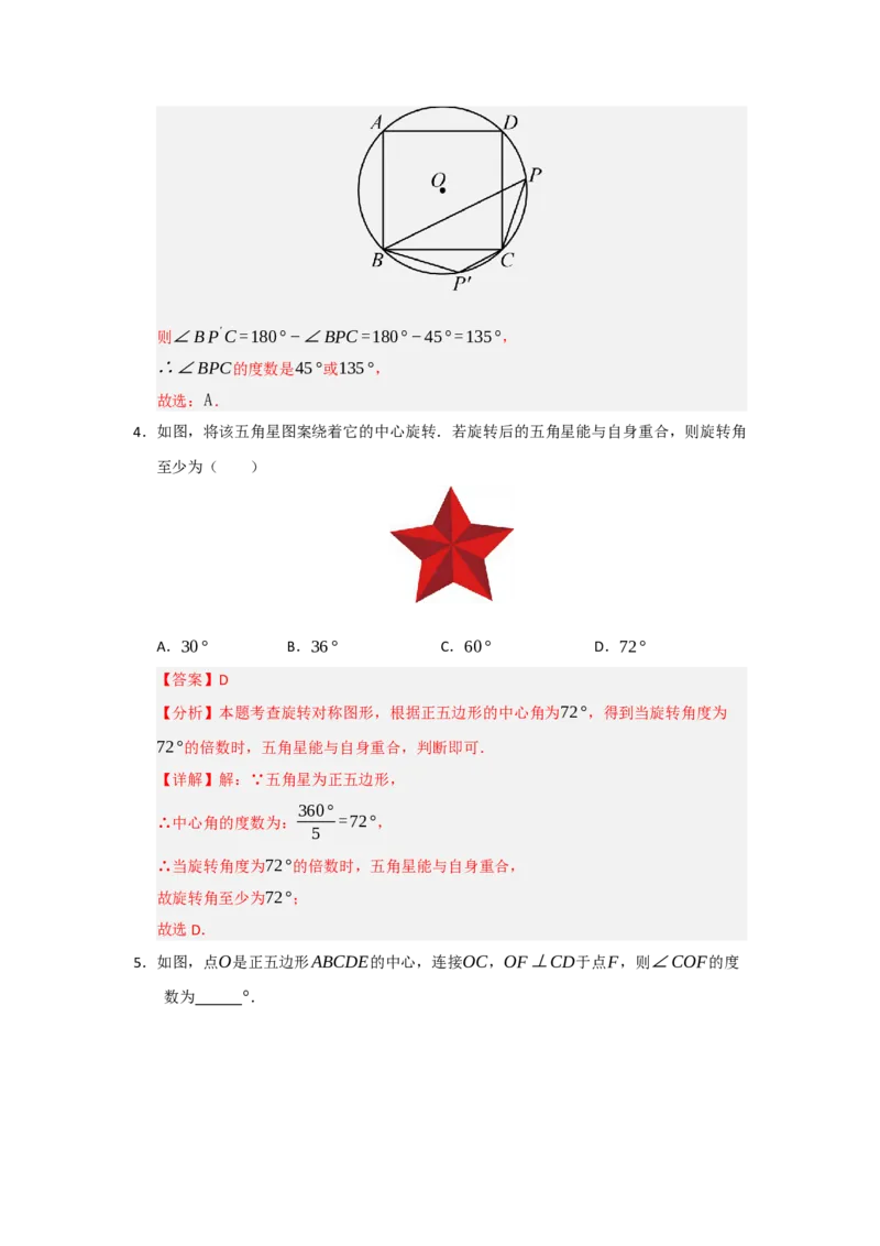 专题24.6正多边形和圆（三大题型）（题型训练易错精练）（教师版）_人教版数学九年级上册_版本二_九年级数学上册（人教版）_知识解读与题型专练-V14_2026版