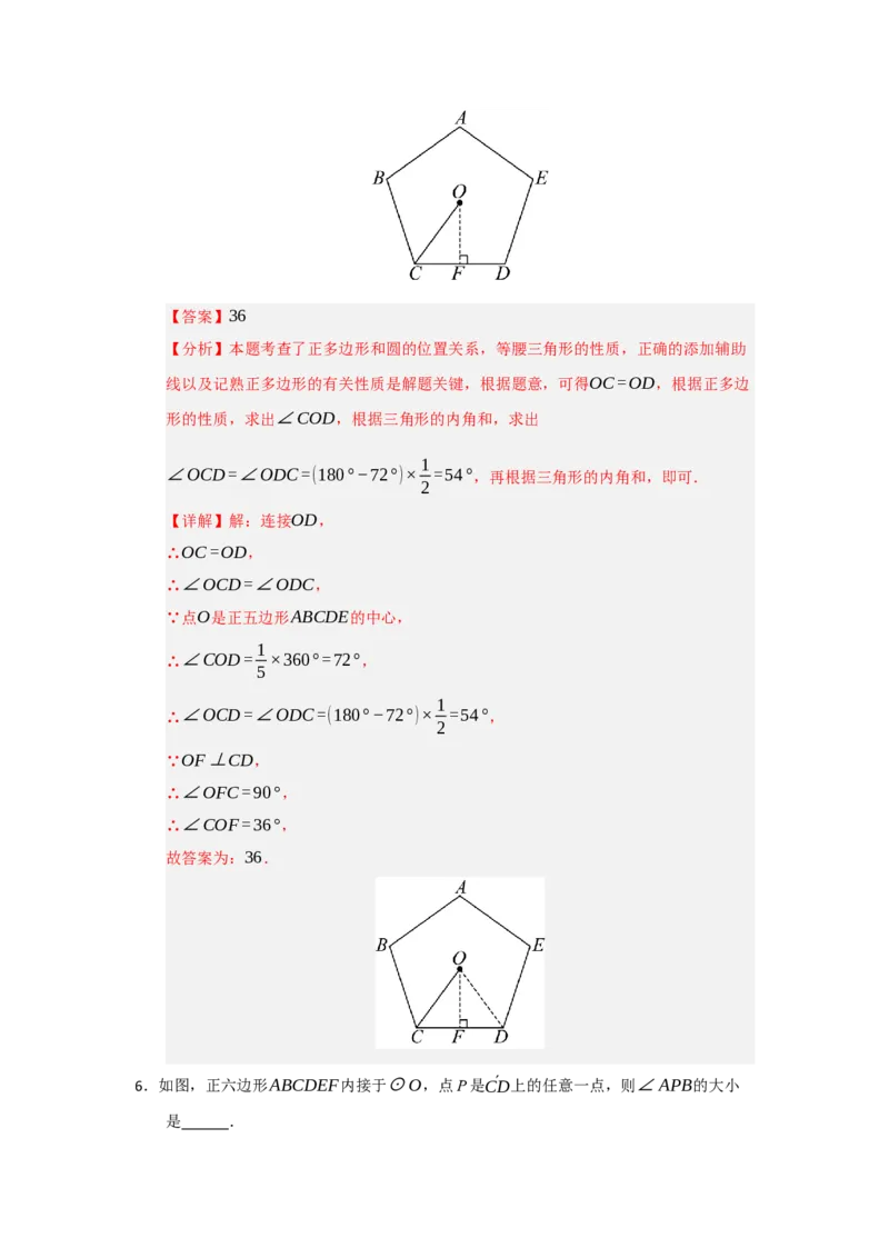 专题24.6正多边形和圆（三大题型）（题型训练易错精练）（教师版）_人教版数学九年级上册_版本二_九年级数学上册（人教版）_知识解读与题型专练-V14_2026版
