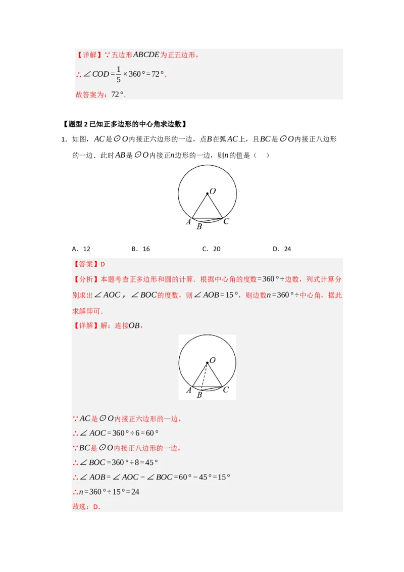 专题24.6正多边形和圆（三大题型）（题型训练易错精练）（教师版）_人教版数学九年级上册_版本二_九年级数学上册（人教版）_知识解读与题型专练-V14_2026版
