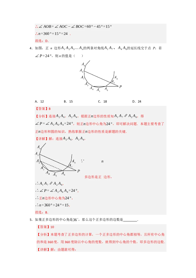 专题24.6正多边形和圆（三大题型）（题型训练易错精练）（教师版）_人教版数学九年级上册_版本二_九年级数学上册（人教版）_知识解读与题型专练-V14_2026版
