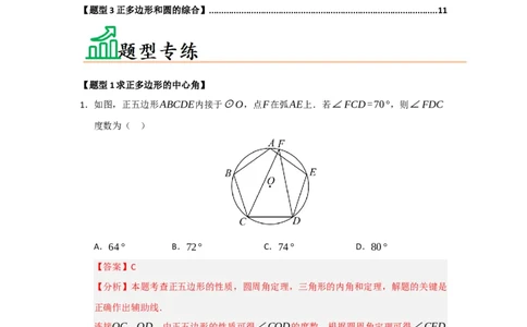 专题24.6正多边形和圆（三大题型）（题型训练易错精练）（教师版）_人教版数学九年级上册_版本二_九年级数学上册（人教版）_知识解读与题型专练-V14_2026版