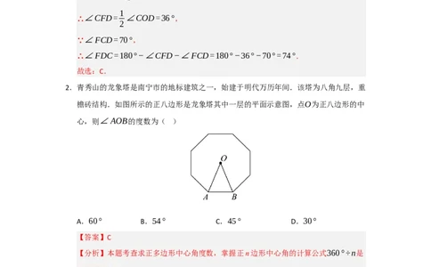 专题24.6正多边形和圆（三大题型）（题型训练易错精练）（教师版）_人教版数学九年级上册_版本二_九年级数学上册（人教版）_知识解读与题型专练-V14_2026版