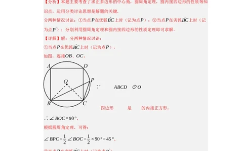 专题24.6正多边形和圆（三大题型）（题型训练易错精练）（教师版）_人教版数学九年级上册_版本二_九年级数学上册（人教版）_知识解读与题型专练-V14_2026版