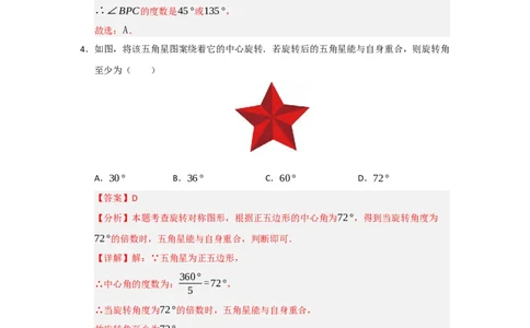专题24.6正多边形和圆（三大题型）（题型训练易错精练）（教师版）_人教版数学九年级上册_版本二_九年级数学上册（人教版）_知识解读与题型专练-V14_2026版