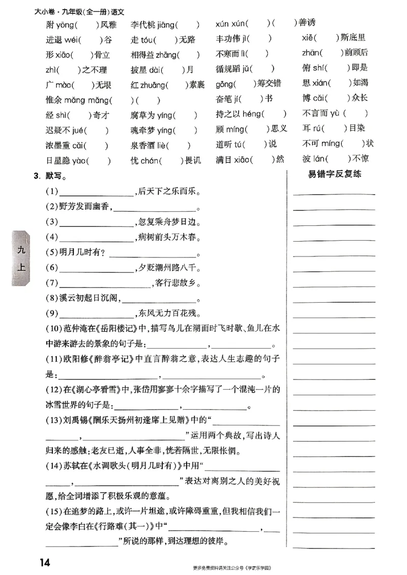 九年级全一册语文&mdash;&mdash;字词默写_2026中考押题卷合集_2026新中考中考全科资料_2026版大小卷&bull;人教版语文&bull;9年级全一册