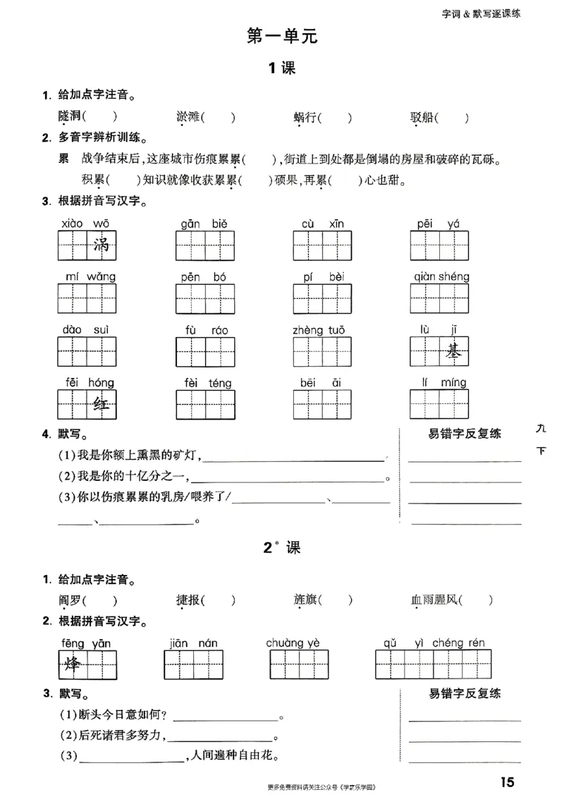 九年级全一册语文&mdash;&mdash;字词默写_2026中考押题卷合集_2026新中考中考全科资料_2026版大小卷&bull;人教版语文&bull;9年级全一册