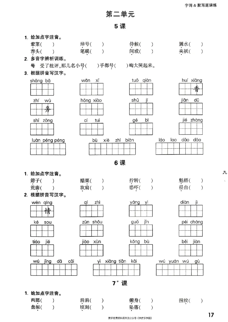 九年级全一册语文&mdash;&mdash;字词默写_2026中考押题卷合集_2026新中考中考全科资料_2026版大小卷&bull;人教版语文&bull;9年级全一册