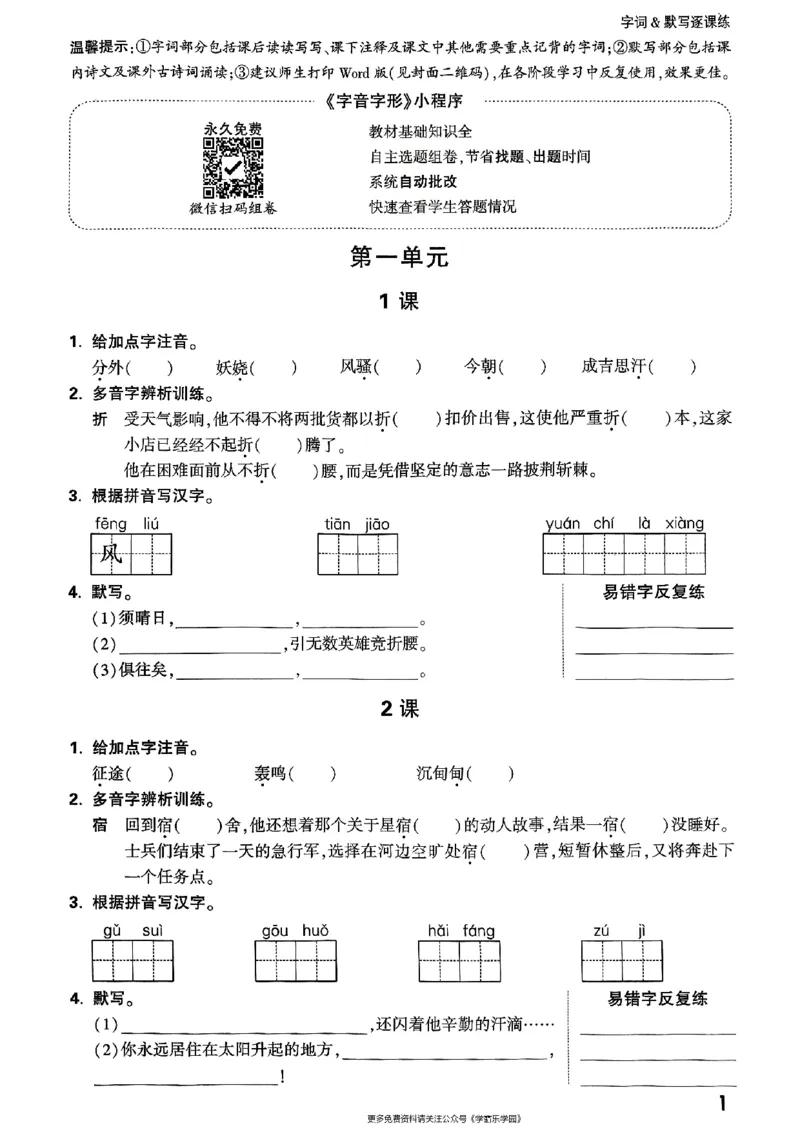 九年级全一册语文&mdash;&mdash;字词默写_2026中考押题卷合集_2026新中考中考全科资料_2026版大小卷&bull;人教版语文&bull;9年级全一册