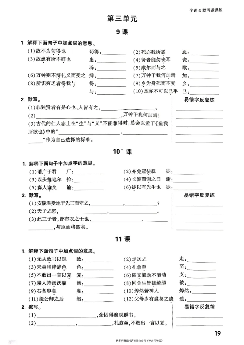 九年级全一册语文&mdash;&mdash;字词默写_2026中考押题卷合集_2026新中考中考全科资料_2026版大小卷&bull;人教版语文&bull;9年级全一册