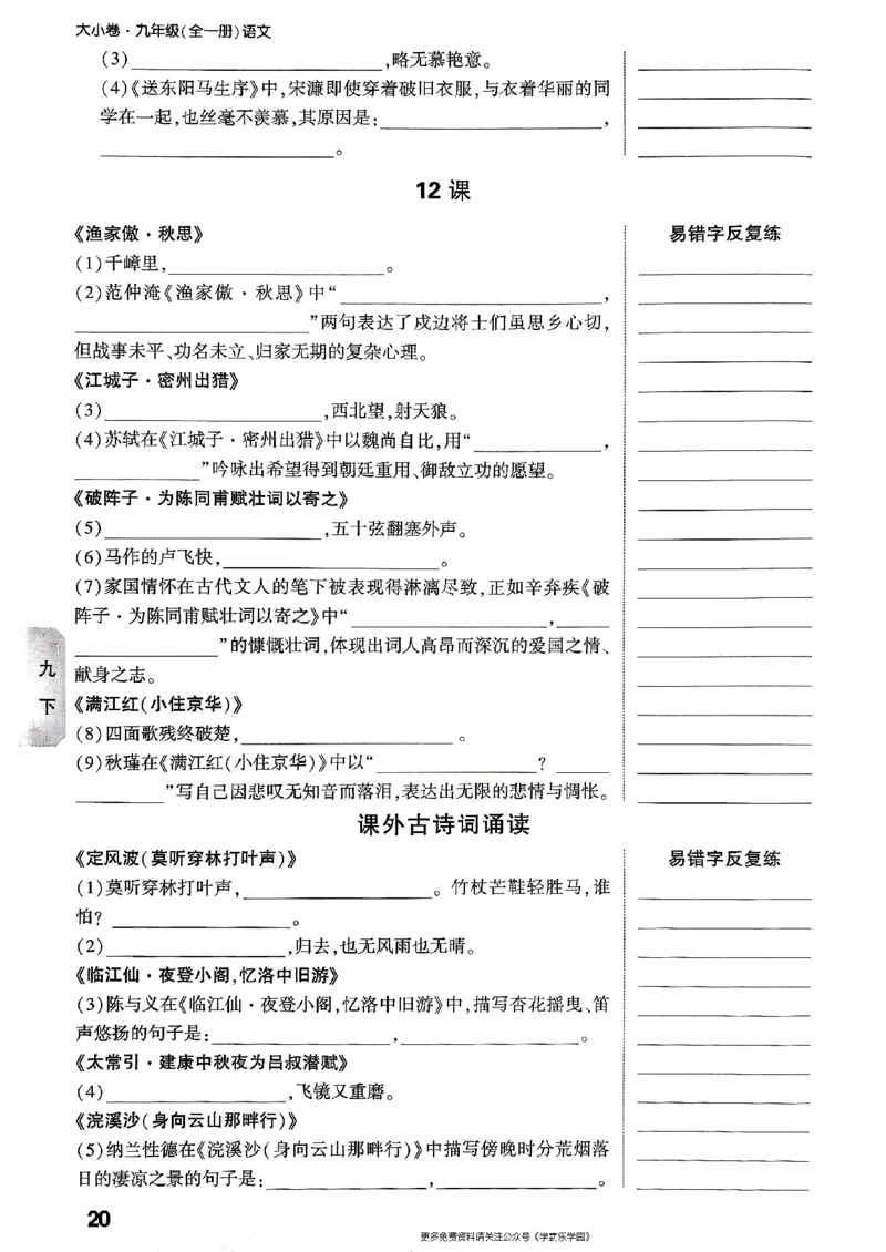 九年级全一册语文&mdash;&mdash;字词默写_2026中考押题卷合集_2026新中考中考全科资料_2026版大小卷&bull;人教版语文&bull;9年级全一册
