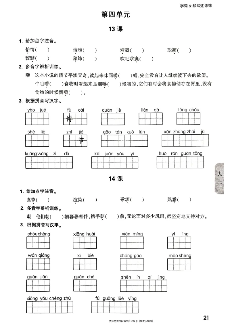 九年级全一册语文&mdash;&mdash;字词默写_2026中考押题卷合集_2026新中考中考全科资料_2026版大小卷&bull;人教版语文&bull;9年级全一册