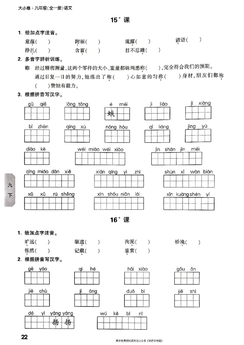 九年级全一册语文&mdash;&mdash;字词默写_2026中考押题卷合集_2026新中考中考全科资料_2026版大小卷&bull;人教版语文&bull;9年级全一册