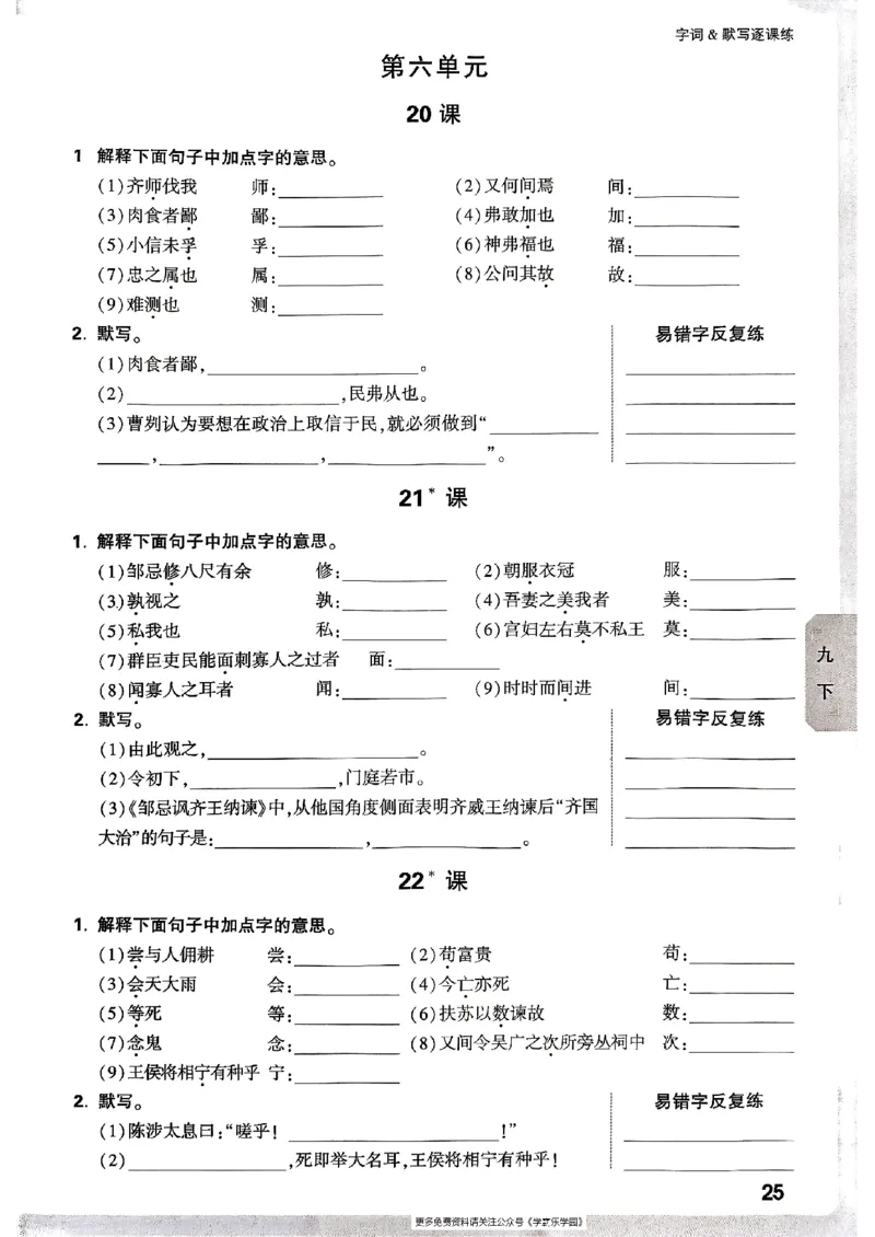 九年级全一册语文&mdash;&mdash;字词默写_2026中考押题卷合集_2026新中考中考全科资料_2026版大小卷&bull;人教版语文&bull;9年级全一册