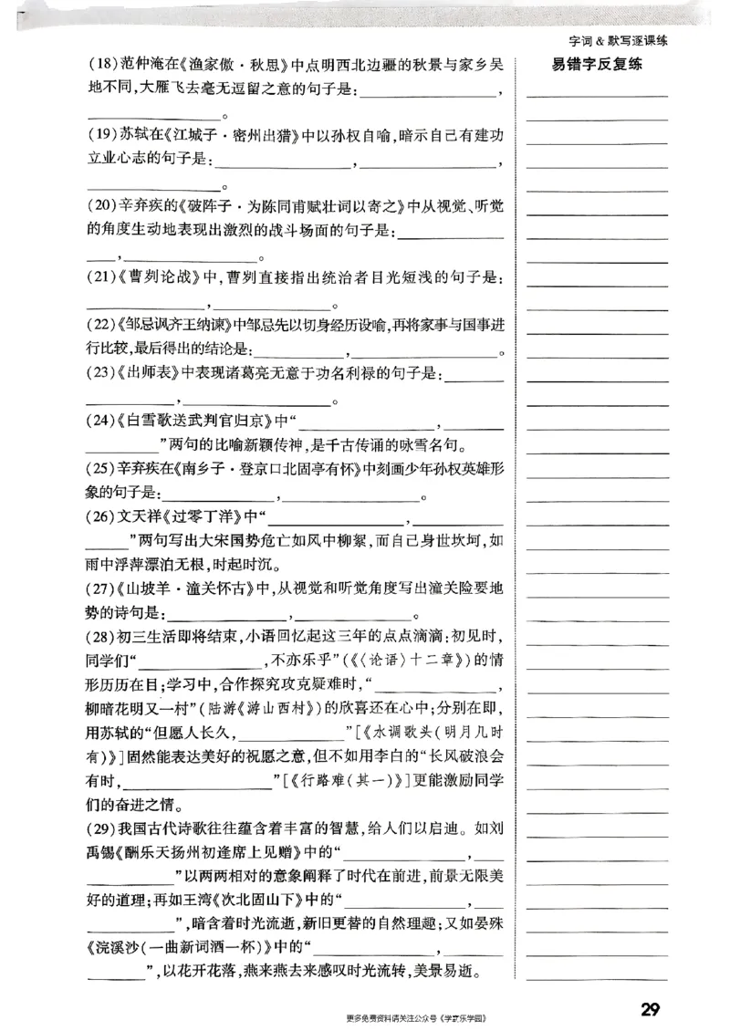 九年级全一册语文&mdash;&mdash;字词默写_2026中考押题卷合集_2026新中考中考全科资料_2026版大小卷&bull;人教版语文&bull;9年级全一册