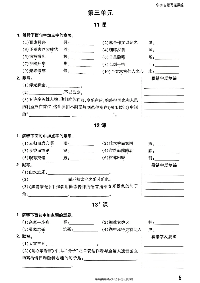 九年级全一册语文&mdash;&mdash;字词默写_2026中考押题卷合集_2026新中考中考全科资料_2026版大小卷&bull;人教版语文&bull;9年级全一册