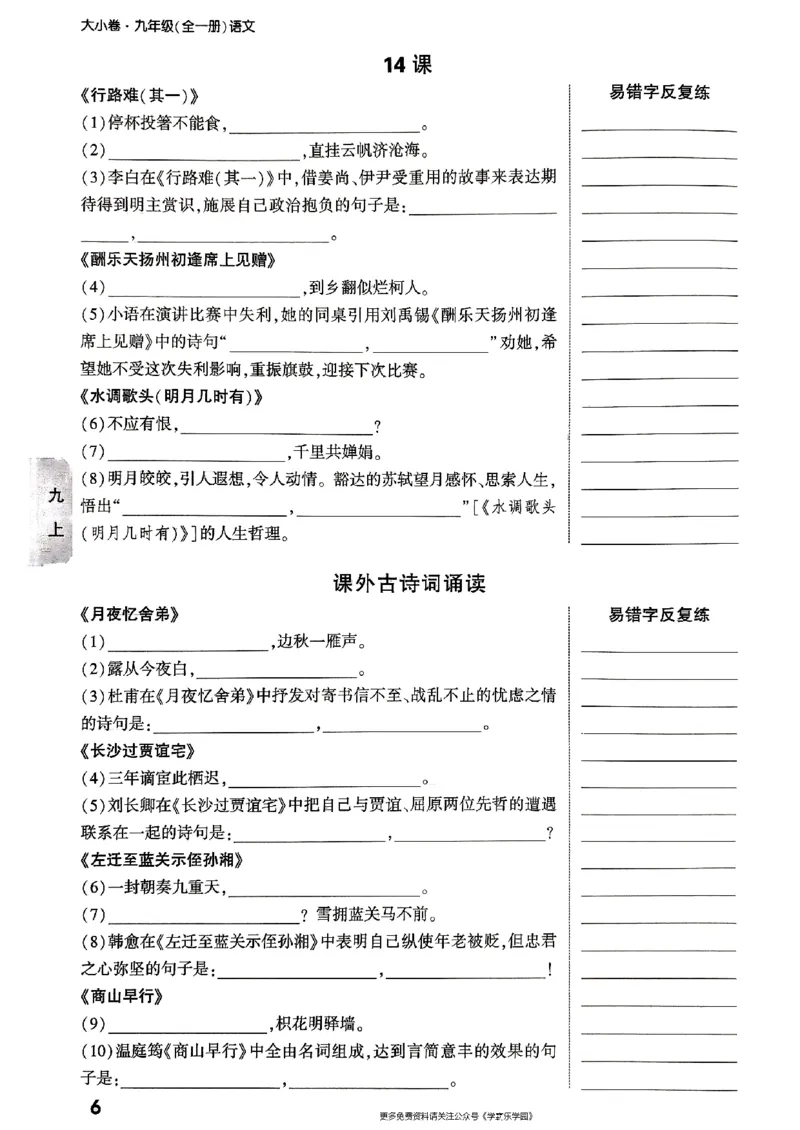 九年级全一册语文&mdash;&mdash;字词默写_2026中考押题卷合集_2026新中考中考全科资料_2026版大小卷&bull;人教版语文&bull;9年级全一册