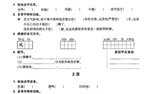 九年级全一册语文&mdash;&mdash;字词默写_2026中考押题卷合集_2026新中考中考全科资料_2026版大小卷&bull;人教版语文&bull;9年级全一册