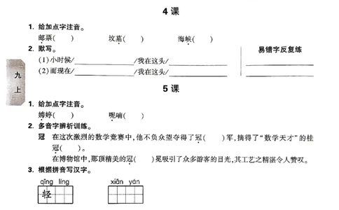 九年级全一册语文&mdash;&mdash;字词默写_2026中考押题卷合集_2026新中考中考全科资料_2026版大小卷&bull;人教版语文&bull;9年级全一册