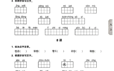 九年级全一册语文&mdash;&mdash;字词默写_2026中考押题卷合集_2026新中考中考全科资料_2026版大小卷&bull;人教版语文&bull;9年级全一册