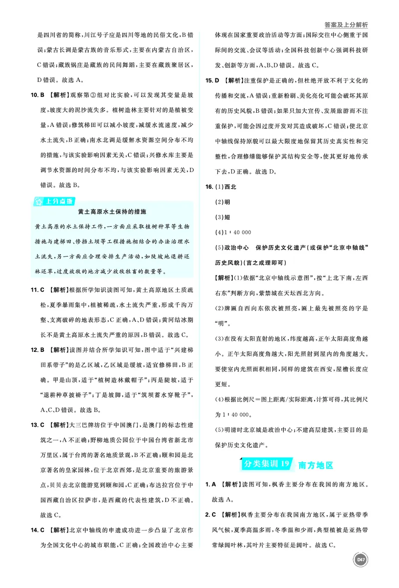 分类集训19南方地区_2026中考押题卷合集_2026新中考中考全科资料_2026《中考地理&bull;必刷真题分类》主书+答案