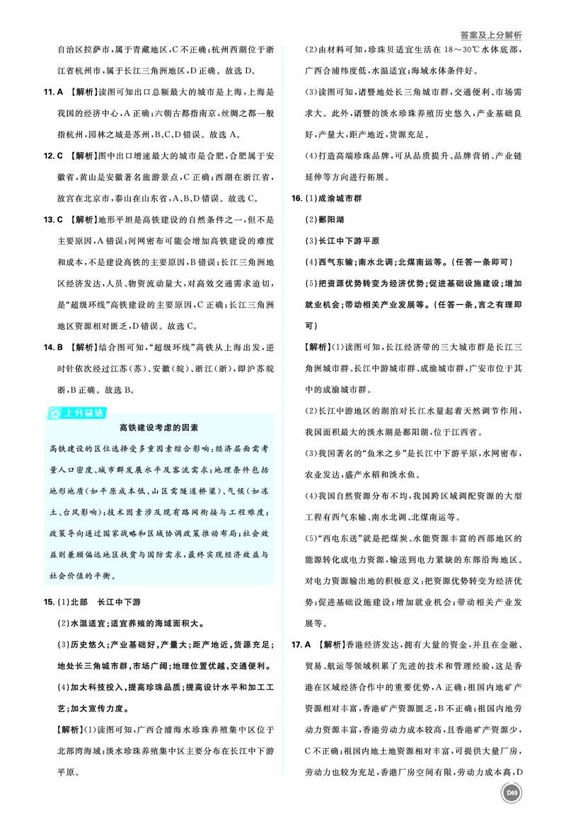 分类集训19南方地区_2026中考押题卷合集_2026新中考中考全科资料_2026《中考地理&bull;必刷真题分类》主书+答案
