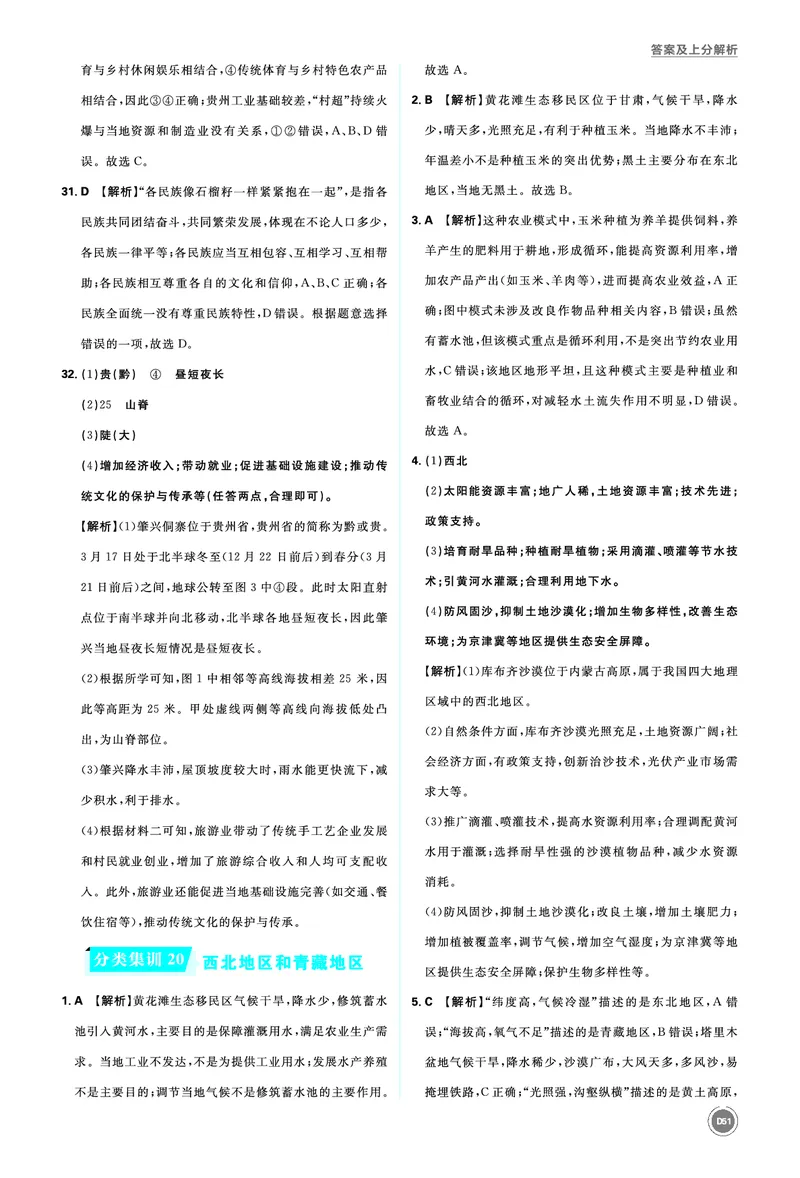 分类集训19南方地区_2026中考押题卷合集_2026新中考中考全科资料_2026《中考地理&bull;必刷真题分类》主书+答案