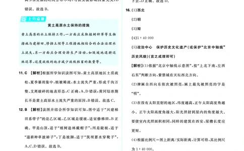 分类集训19南方地区_2026中考押题卷合集_2026新中考中考全科资料_2026《中考地理&bull;必刷真题分类》主书+答案
