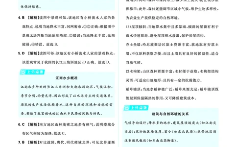 分类集训19南方地区_2026中考押题卷合集_2026新中考中考全科资料_2026《中考地理&bull;必刷真题分类》主书+答案