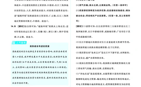 分类集训19南方地区_2026中考押题卷合集_2026新中考中考全科资料_2026《中考地理&bull;必刷真题分类》主书+答案