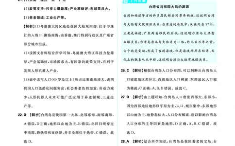 分类集训19南方地区_2026中考押题卷合集_2026新中考中考全科资料_2026《中考地理&bull;必刷真题分类》主书+答案