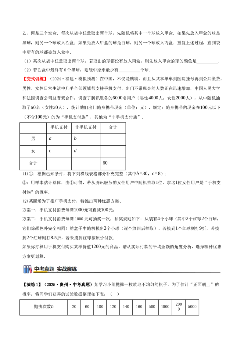 专题25.3用频率估计概率（知识梳理+8个考点讲练+中考真题演练+难度分层练共41题）原卷版_人教版数学九年级上册_版本二_九年级数学上册（人教版）_重难点专题提优-V8_2026版