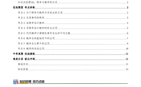 专题25.3用频率估计概率（知识梳理+8个考点讲练+中考真题演练+难度分层练共41题）原卷版_人教版数学九年级上册_版本二_九年级数学上册（人教版）_重难点专题提优-V8_2026版