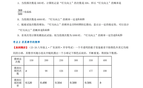 专题25.3用频率估计概率（知识梳理+8个考点讲练+中考真题演练+难度分层练共41题）原卷版_人教版数学九年级上册_版本二_九年级数学上册（人教版）_重难点专题提优-V8_2026版